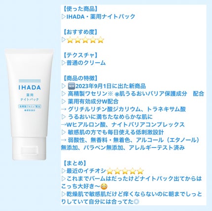 薬用ローション(しっとり)/IHADA/化粧水を使ったクチコミ(6枚目)