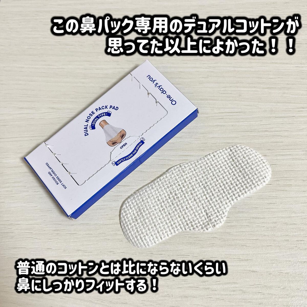 ノーモアブラックヘッド(ノーズピーリング)/One-day's you/スクラブ・ゴマージュを使ったクチコミ(5枚目)