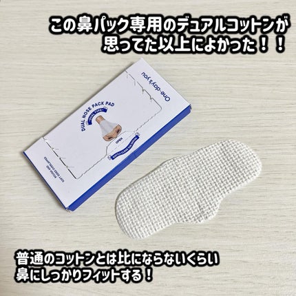 ノーモアブラックヘッド(ノーズピーリング)/One-day's you/スクラブ・ゴマージュを使ったクチコミ(5枚目)