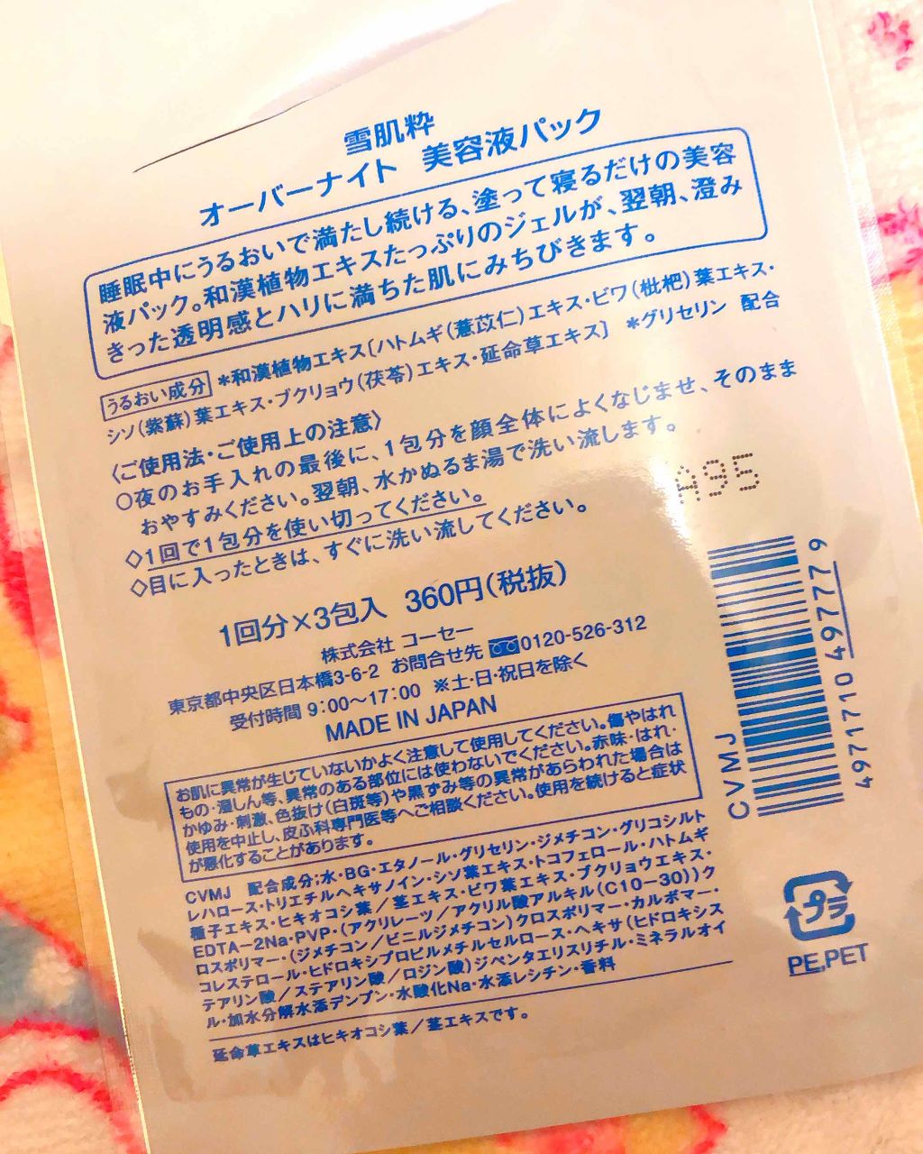 ぶた! on LIPS 「セブンイレブンで見つけたので買ってみました😊スキンケアの一番最..」(2枚目)