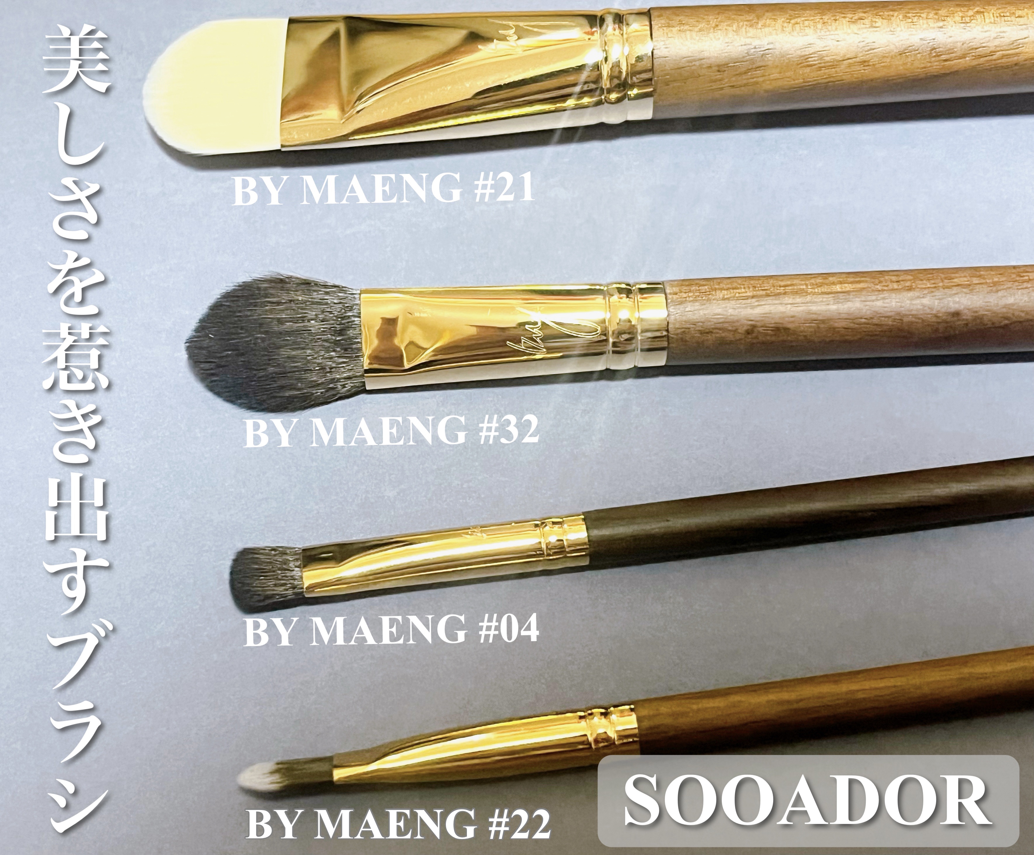 BY MAENG #21 ファンデーションブラシ/SOOA DOR/メイクブラシを使ったクチコミ（1枚目）