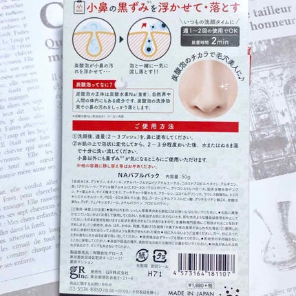 JUSO KURO PACK/NAKUNA-RE/洗い流すパック・マスクを使ったクチコミ(2枚目)