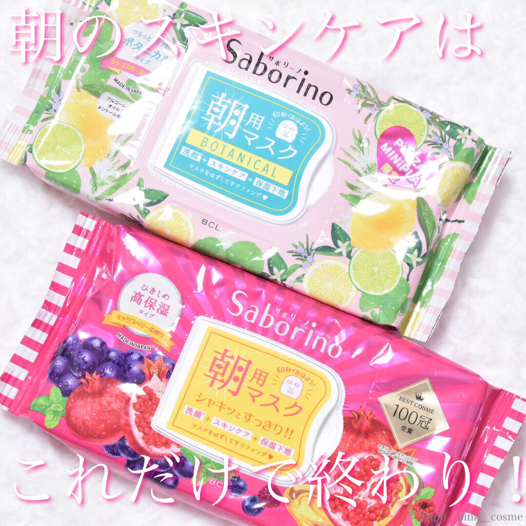 サボリーノ 目ざまシート CG 21/サボリーノ/シートマスク・パックを使ったクチコミ（1枚目）