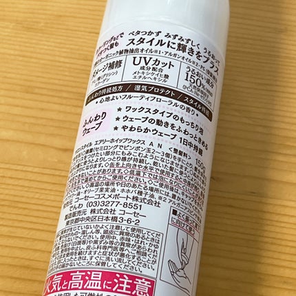 サロンスタイル エアリーホイップワックス ふんわりウェーブ/サロンスタイル/ヘアムースを使ったクチコミ(2枚目)