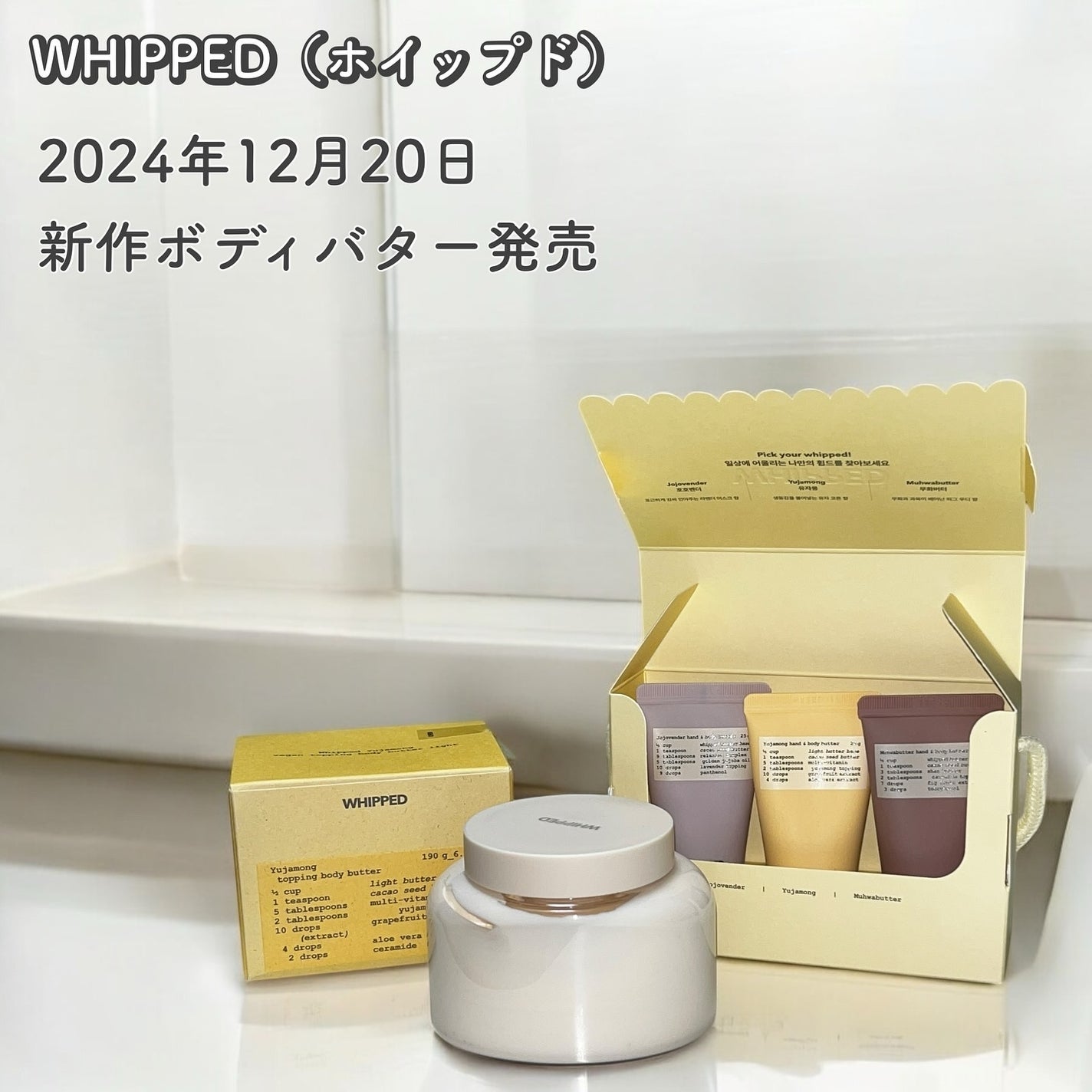 ã¡ããðž on LIPS ãWHIPPED(ãã€ããã)12/20ã«WHIPPEDQoo1..ãïŒ1æç®ïŒ