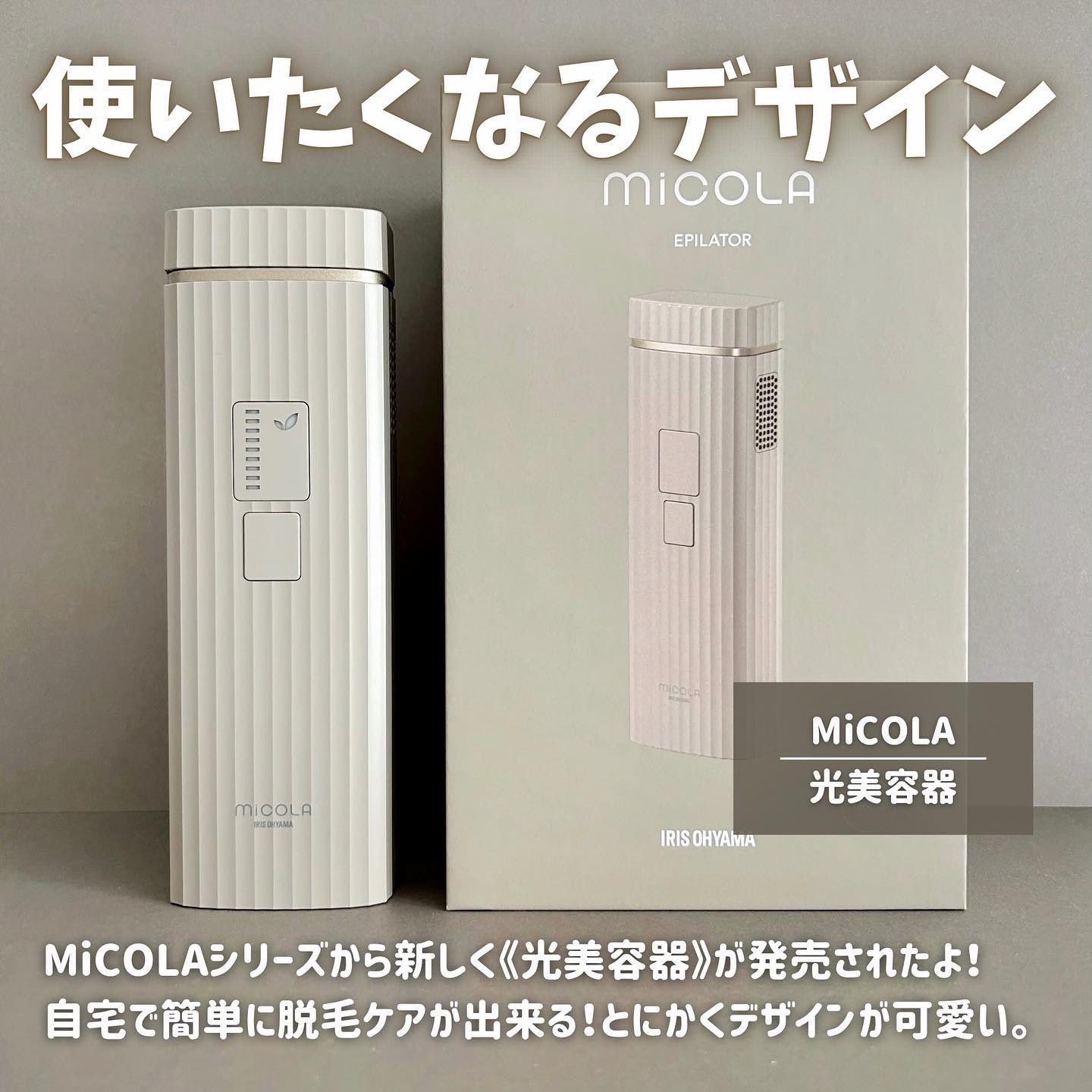 micola EPILATOR DLB-M111-W ホワイト 光美容器 脱毛器 光美容器 micola｜