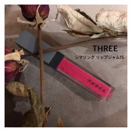 シマリング リップジャム/THREE/リップグロスを使ったクチコミ(1枚目)