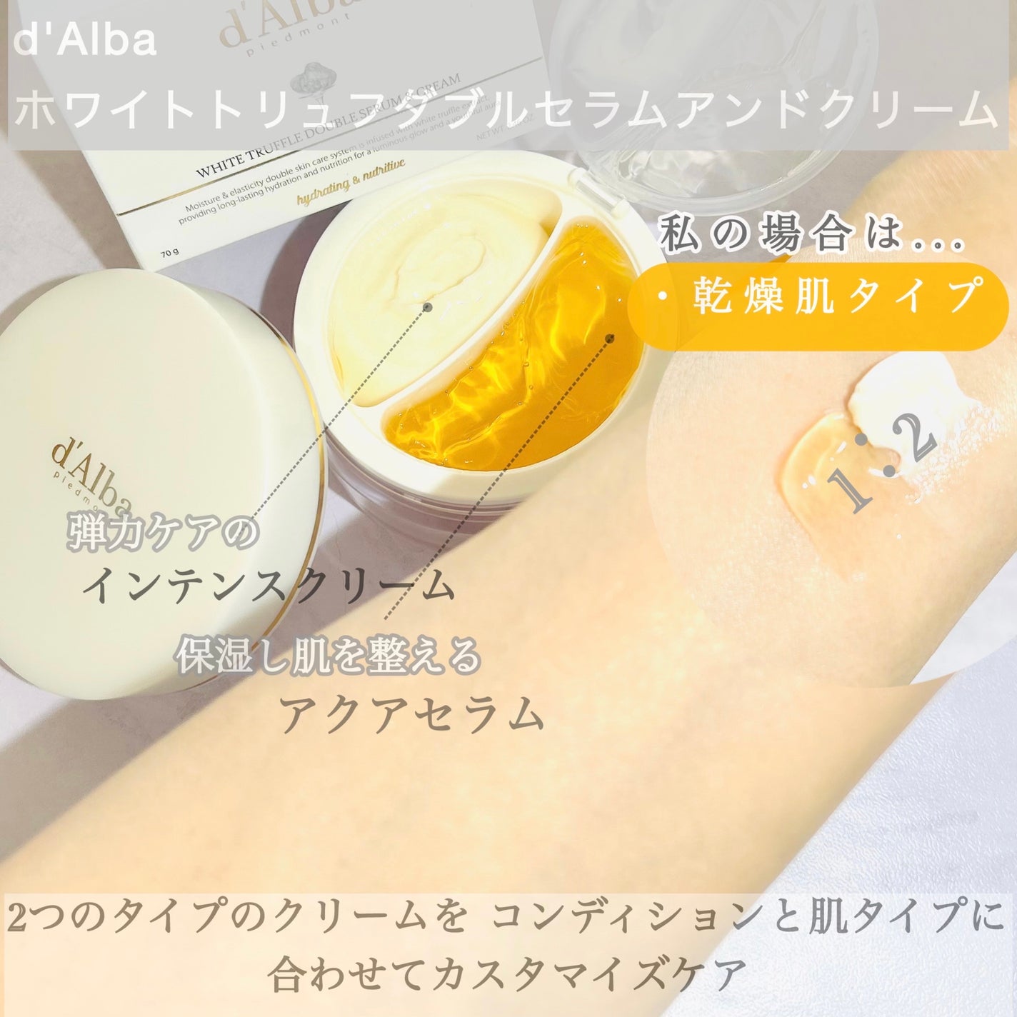ホワイトトリュフダブルセラムアンドクリーム/ダルバ/フェイスクリームを使ったクチコミ(2枚目)