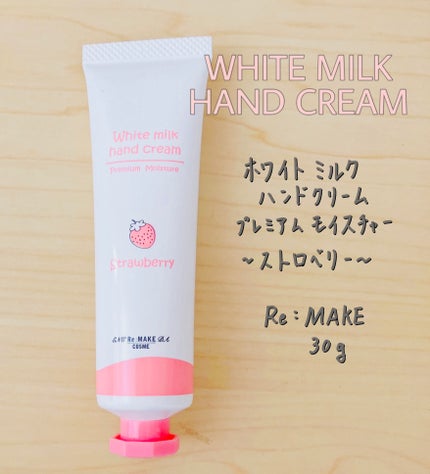 ホワイトミルクハンドクリーム Strawberry/Re:MAKE/ハンドクリームの画像