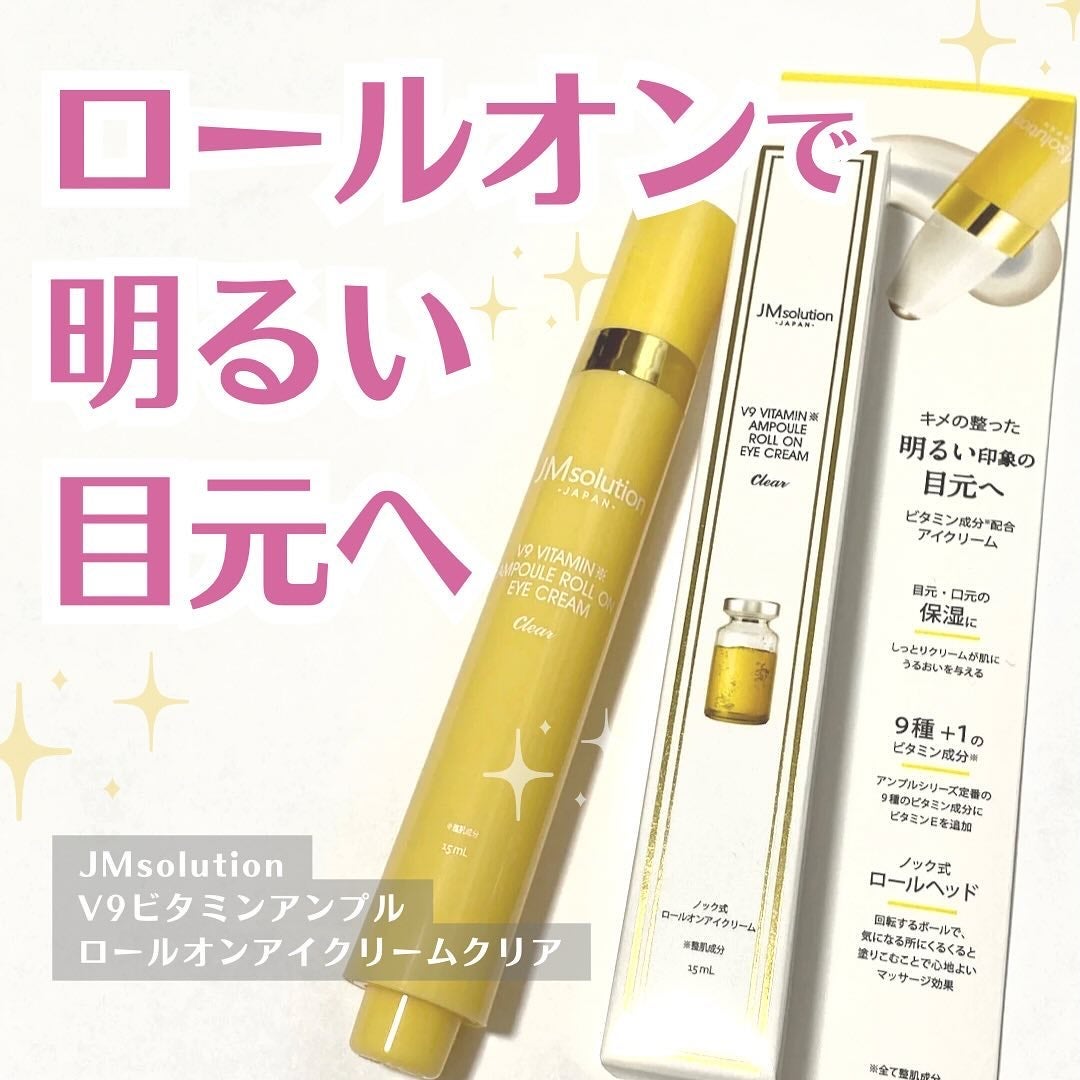 V9ビタミンアンプルロールオンアイクリームクリア/JMsolution/アイケア・アイクリームを使ったクチコミ(1枚目)