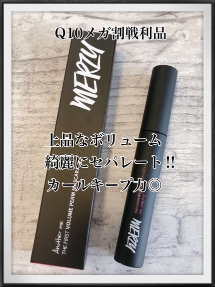 ザ ファースト ボリューム パーマ マスカラ/MERZY/マスカラを使ったクチコミ(1枚目)