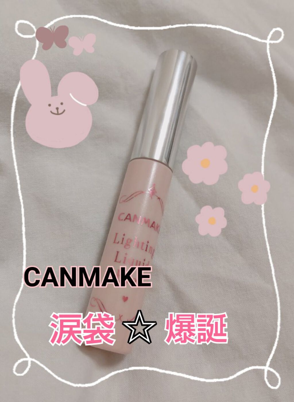 ライティングリキッドアイズ/キャンメイク/リキッドアイシャドウを使ったクチコミ（1枚目）