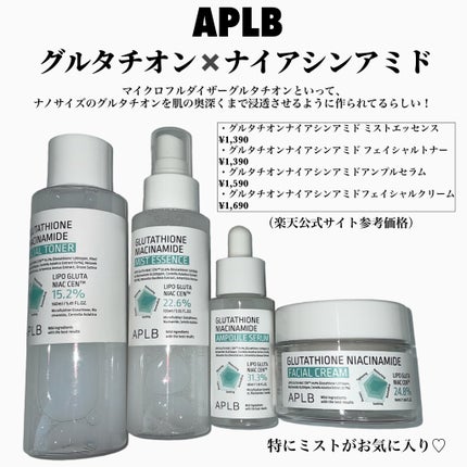 グルタチオンナイアシンアミドアンプルセラム/APLB/美容液を使ったクチコミ(2枚目)