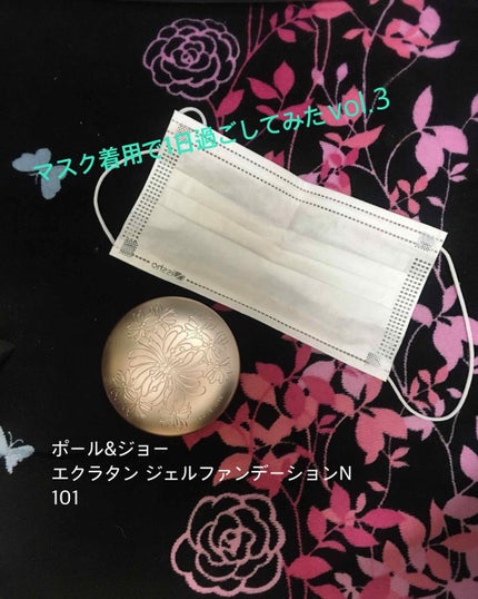 エクラタン ジェル ファンデーション N/PAUL & JOE BEAUTE/クリーム・エマルジョンファンデーションを使ったクチコミ(1枚目)