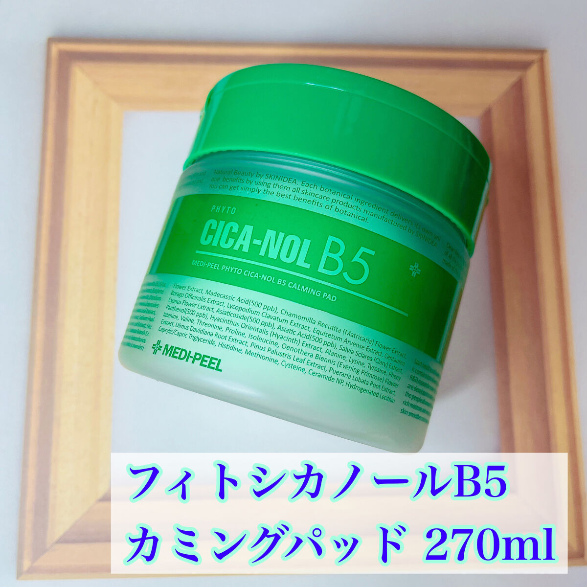 フィトシカノール B5カーミングパッド/MEDIPEEL/トナーパッドを使ったクチコミ（2枚目）