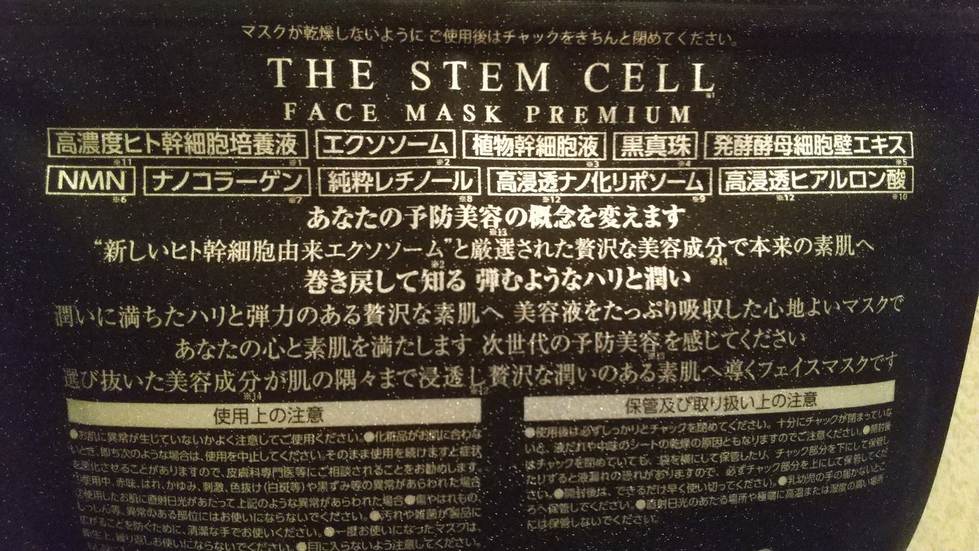 フェイスマスク/THE STEM CELL/シートマスク・パックを使ったクチコミ(2枚目)