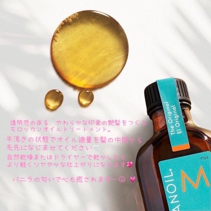 モロッカンオイル トリートメント/モロッカンオイル/ヘアオイルを使ったクチコミ(5枚目)