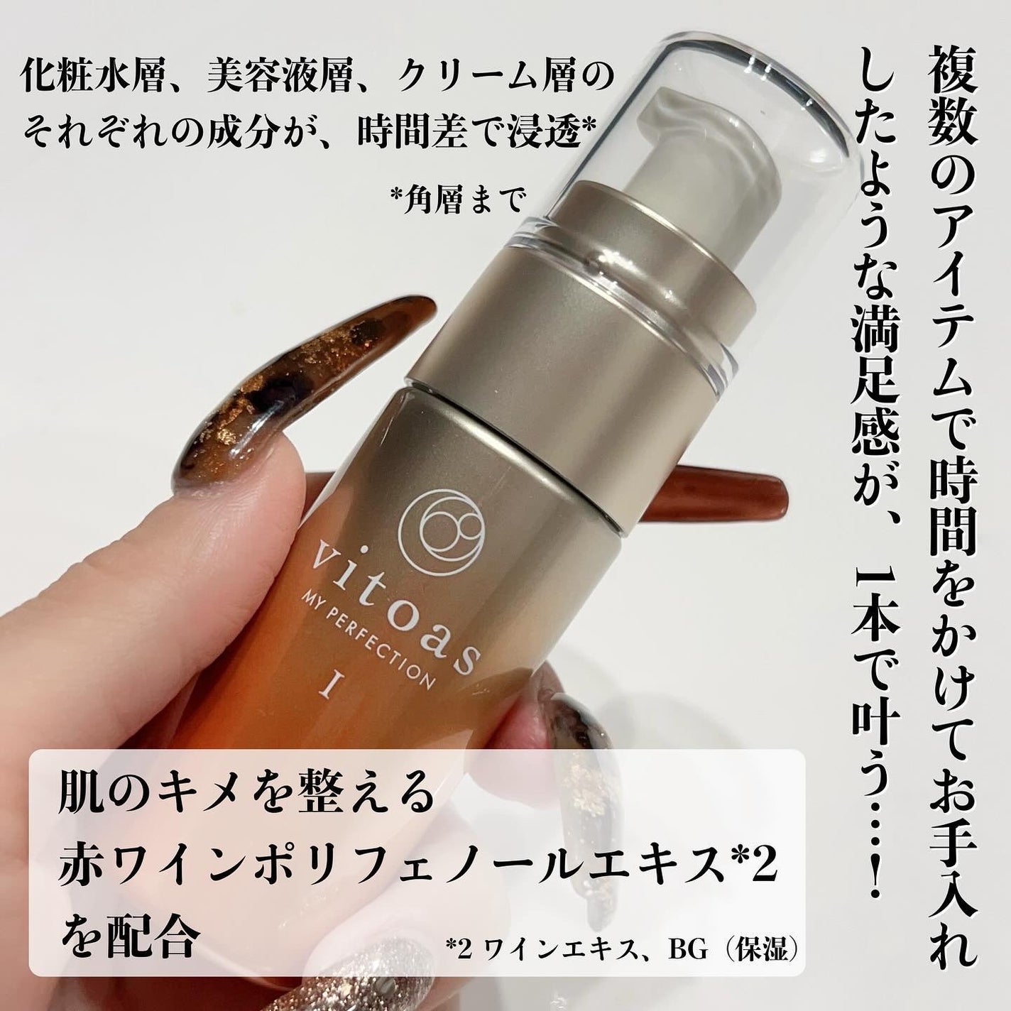 vitoas(ビトアス) マイパーフェクション I しっとり/vitoas/美容液を使ったクチコミ(2枚目)