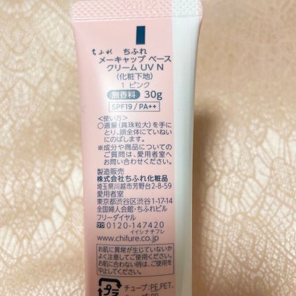 メーキャップ ベース クリーム UV/ちふれ/化粧下地を使ったクチコミ(2枚目)