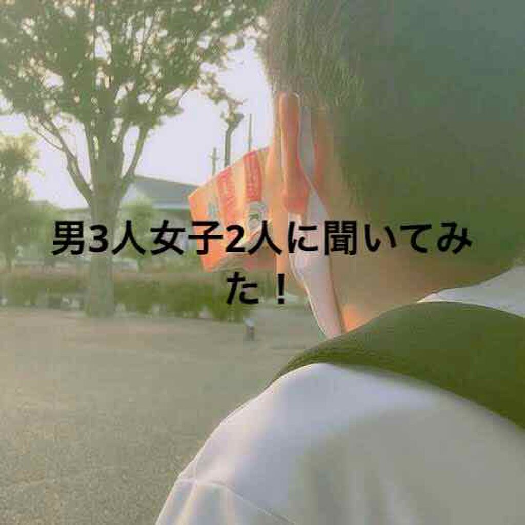 なつか on LIPS 「こんにちは!今日は男子3人女子2人に聞いてみた彼女、彼氏好きな..」(1枚目)