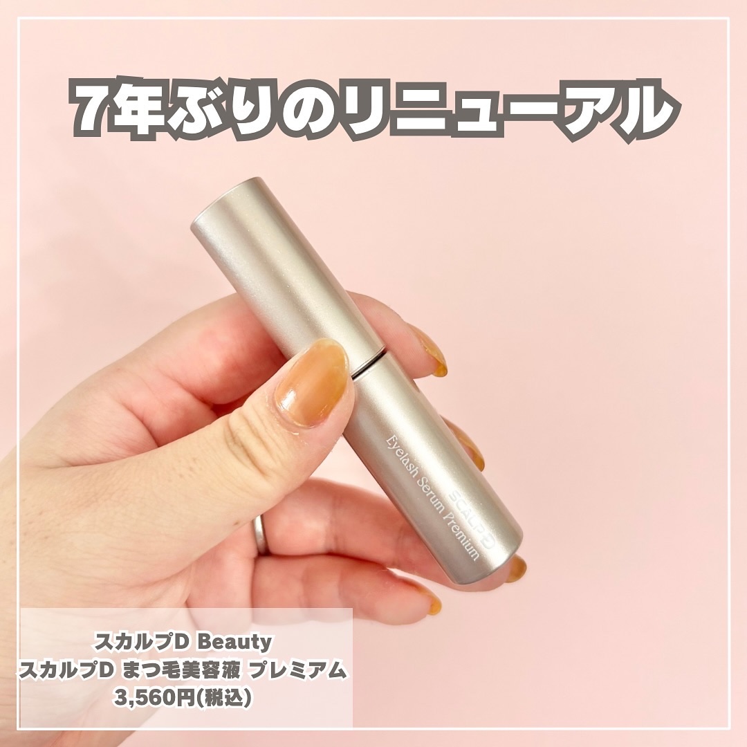 スカルプD アイラッシュセラム プレミアム/アンファー(スカルプD)/まつげ美容液を使ったクチコミ（2枚目）