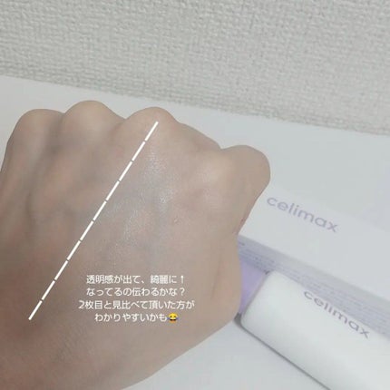 ダーマネイチャーグルタチオンロングラスティングトーンアップクリーム/celimax/化粧下地を使ったクチコミ(3枚目)