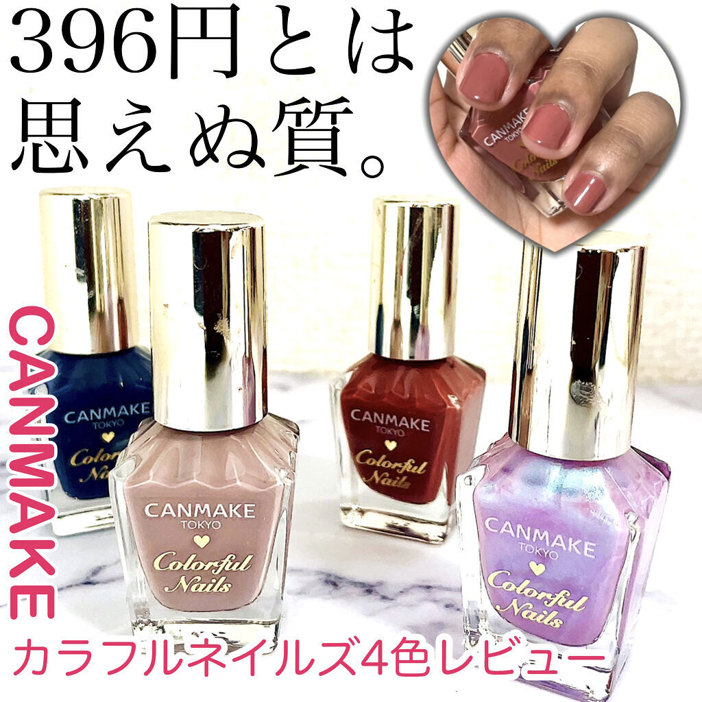 カラフルネイルズ/キャンメイク/マニキュアを使ったクチコミ（1枚目）