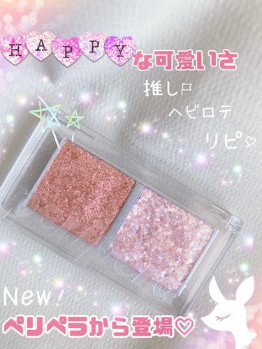 PERIPERA  デュオ ポケット グリッター シャドウのクチコミ「＼ ペリペラのシャドウグリッターが可愛い♡／

今日はご存知の方々いらっしゃると思いますがプチ.....」（2枚目）