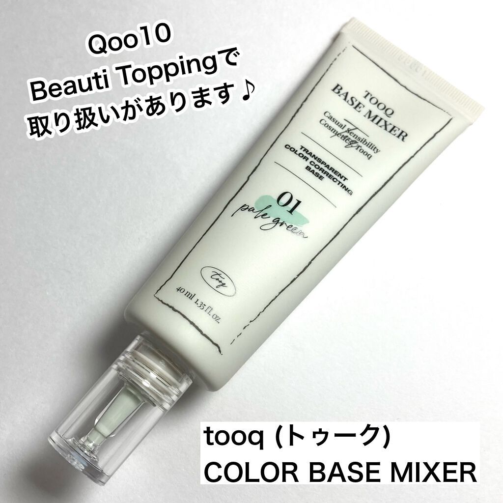 トレンスペアレントカラーコレクティングベース/Tooq/化粧下地を使ったクチコミ（2枚目）