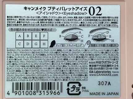 プティパレットアイズ/キャンメイク/パウダーアイシャドウを使ったクチコミ(2枚目)