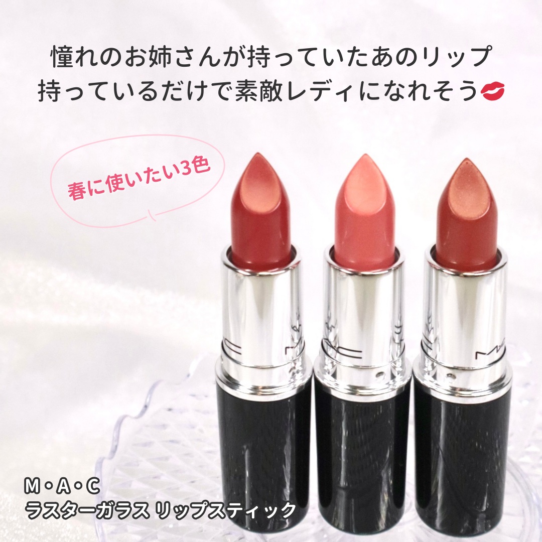 ラスターガラス リップスティック/M・A・C/口紅を使ったクチコミ（2枚目）