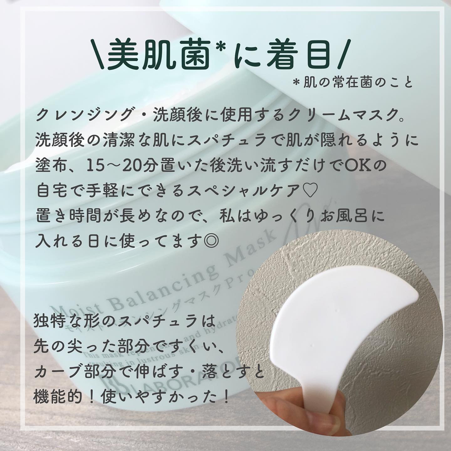 モイストバランシングマスクPro．/ビービーラボラトリーズ/洗い流すパック・マスクを使ったクチコミ（2枚目）