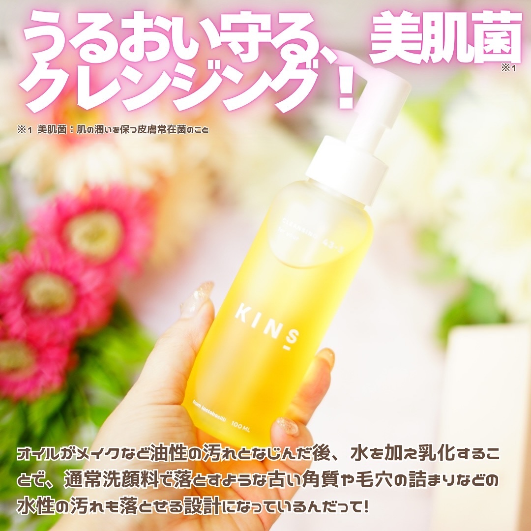クレンジングオイル/KINS/オイルクレンジングを使ったクチコミ（2枚目）