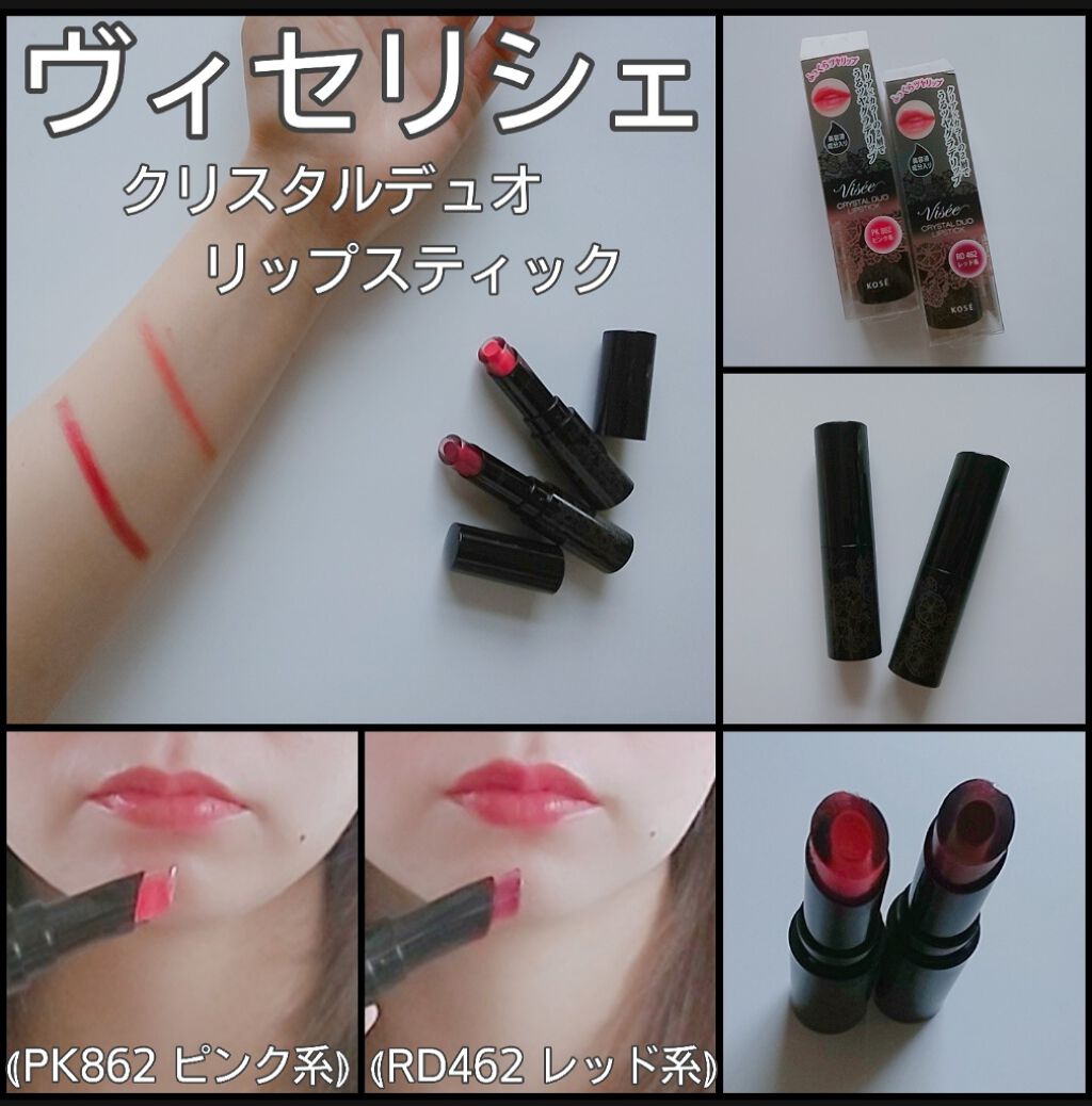 クリスタルデュオ リップスティック/Visée/口紅を使ったクチコミ(1枚目)