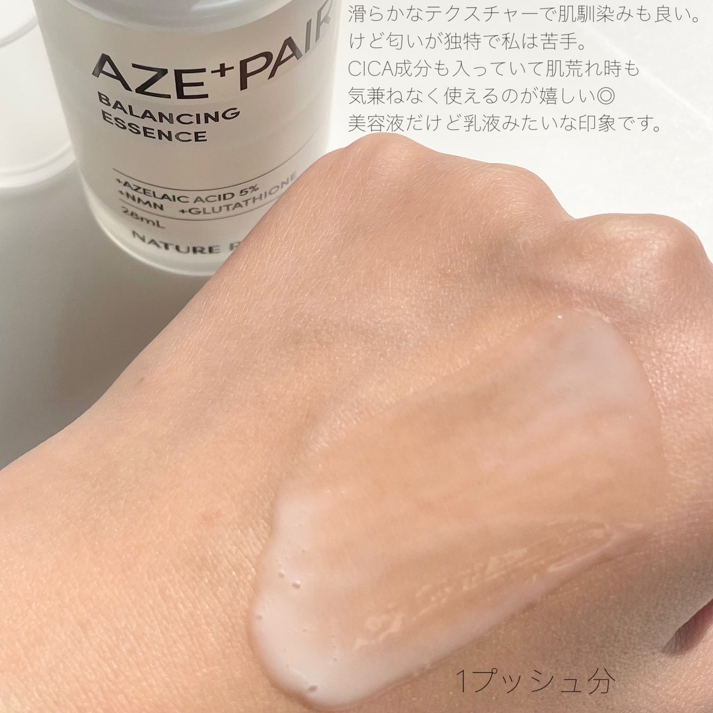 アゼペア 美容液/ネイチャーリパブリック/美容液を使ったクチコミ(2枚目)