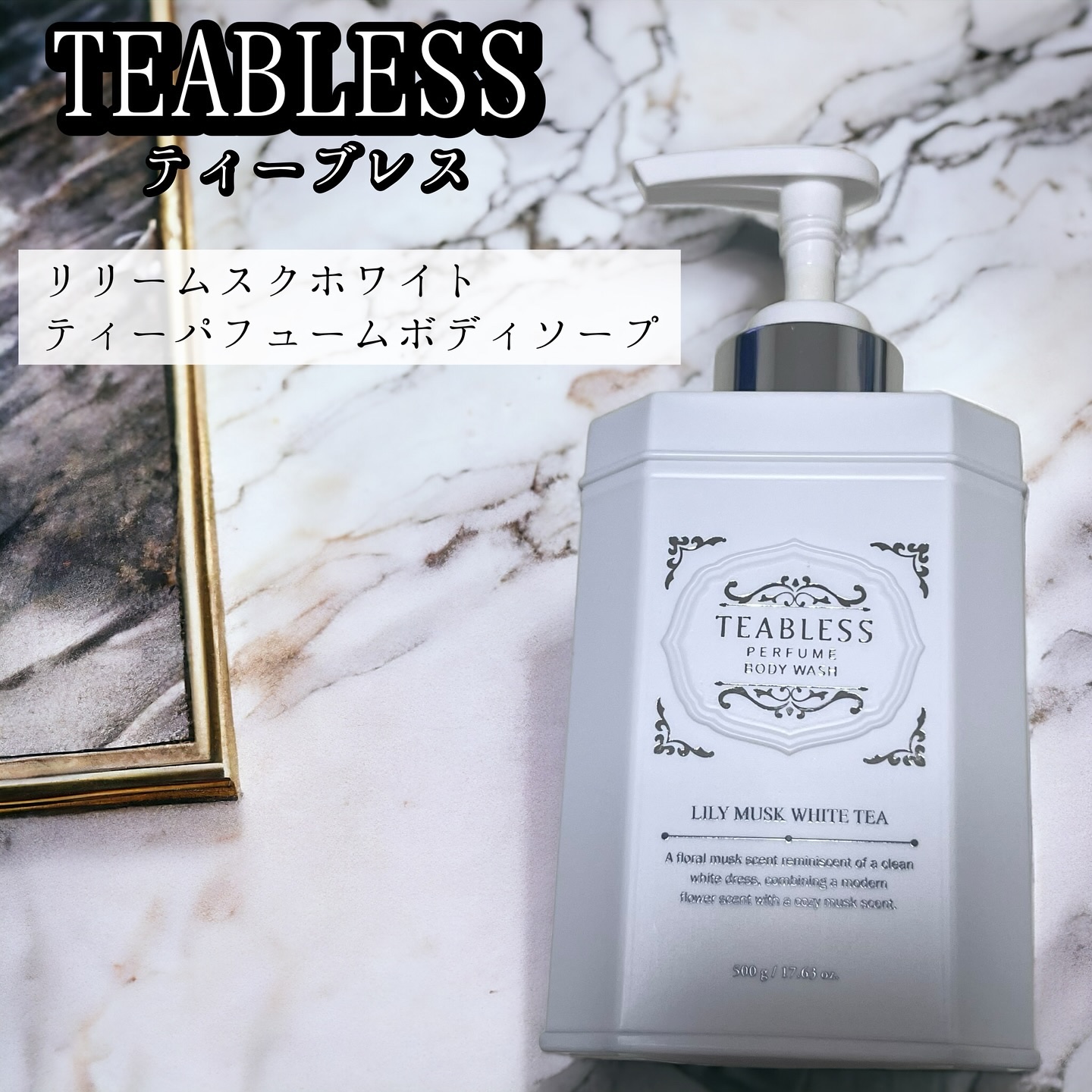 パフュームボディローション リリィムスクホワイトティー/TEABLESS/ボディローションを使ったクチコミ（1枚目）