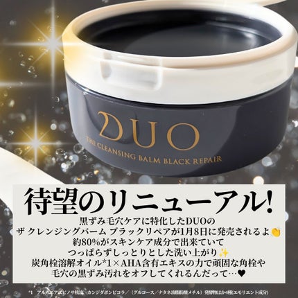 デュオ ザ クレンジングバーム ブラックリペア/DUO/クレンジングバームを使ったクチコミ(2枚目)