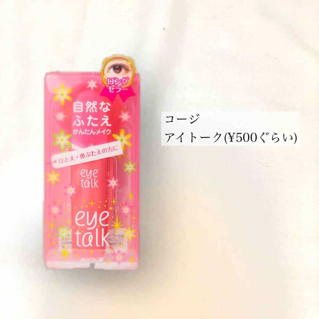 rim on LIPS 「私の二重についてこんにちは!初投稿させて頂きます!私の二重遍歴..」(5枚目)