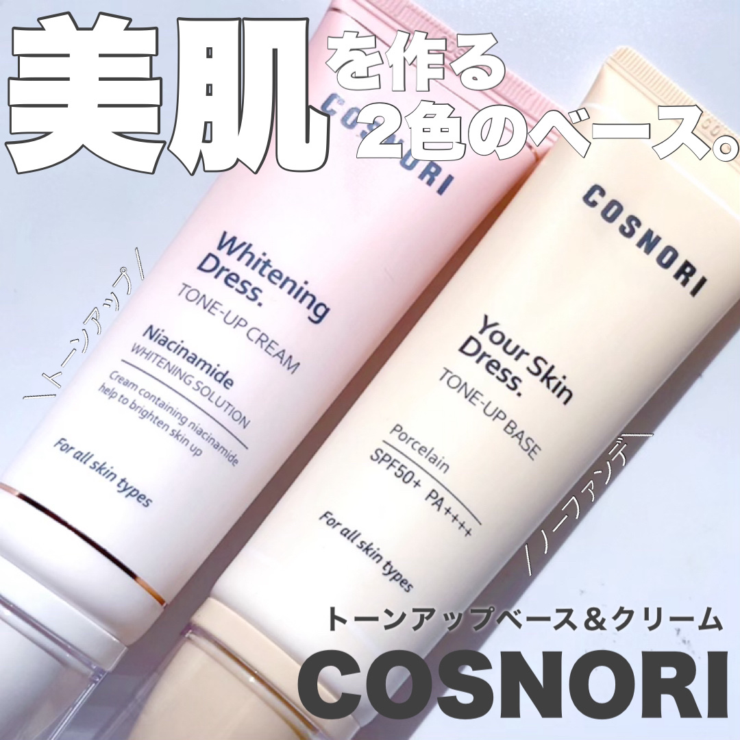 ホワイトニングドレストーンアップクリーム/COSNORI/化粧下地を使ったクチコミ（1枚目）