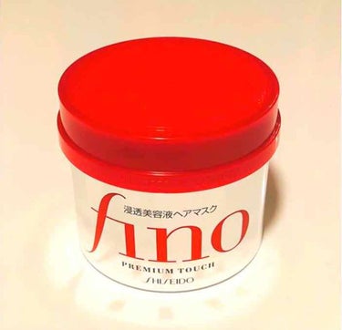 fino(フィーノ)
口コミとか見て気になって購入。
場所にもよると思いますが、1000円くらいで買えます。週1.2回使ってあげると髪の毛が驚くほど指通りが良くなって艶も出ます。友達から今日髪綺麗だねっ