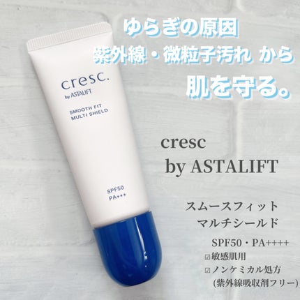 スムースフィット マルチシールド/cresc. by ASTALIFT/化粧下地を使ったクチコミ(1枚目)