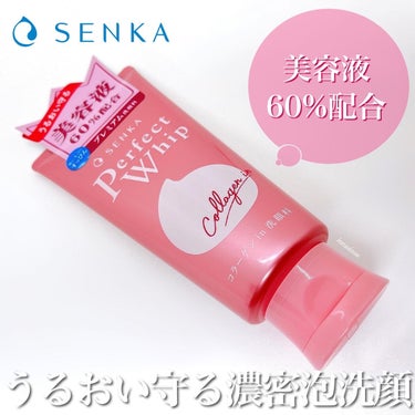 パーフェクトホイップ コラーゲンin/SENKA（専科）/洗顔フォームを使ったクチコミ（1枚目）