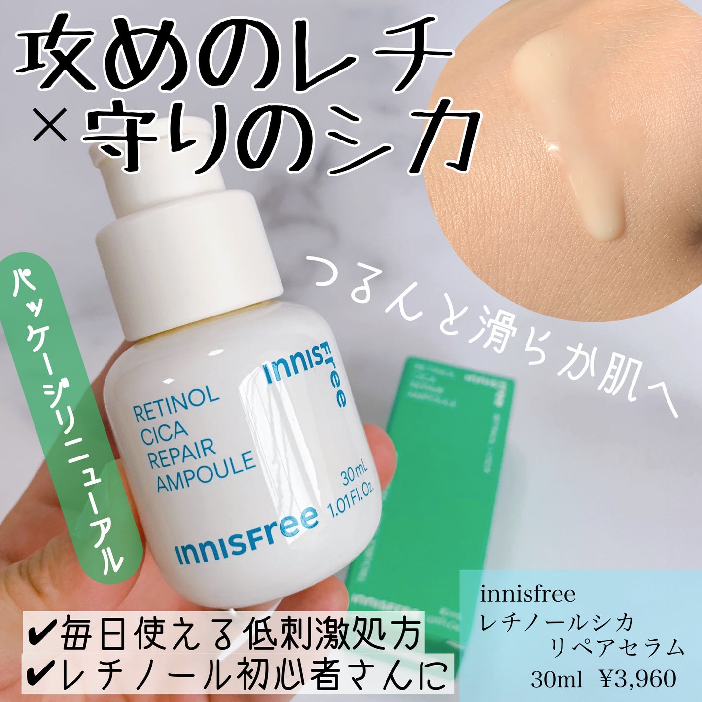 レチノール シカ リペア セラム/innisfree/美容液を使ったクチコミ(1枚目)