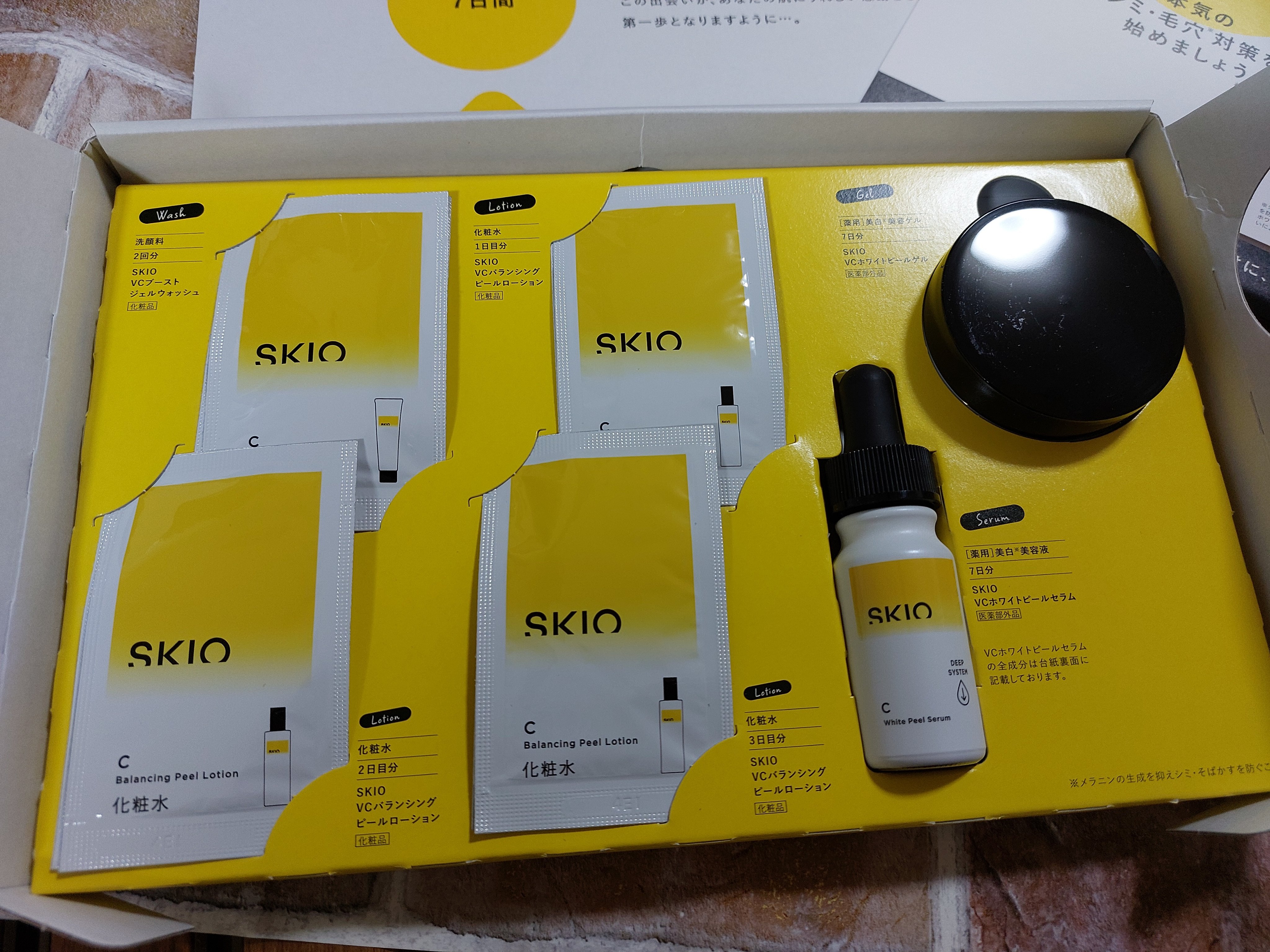 SKIO VCトライアルセット/SKIO/トライアルキットを使ったクチコミ（1枚目）