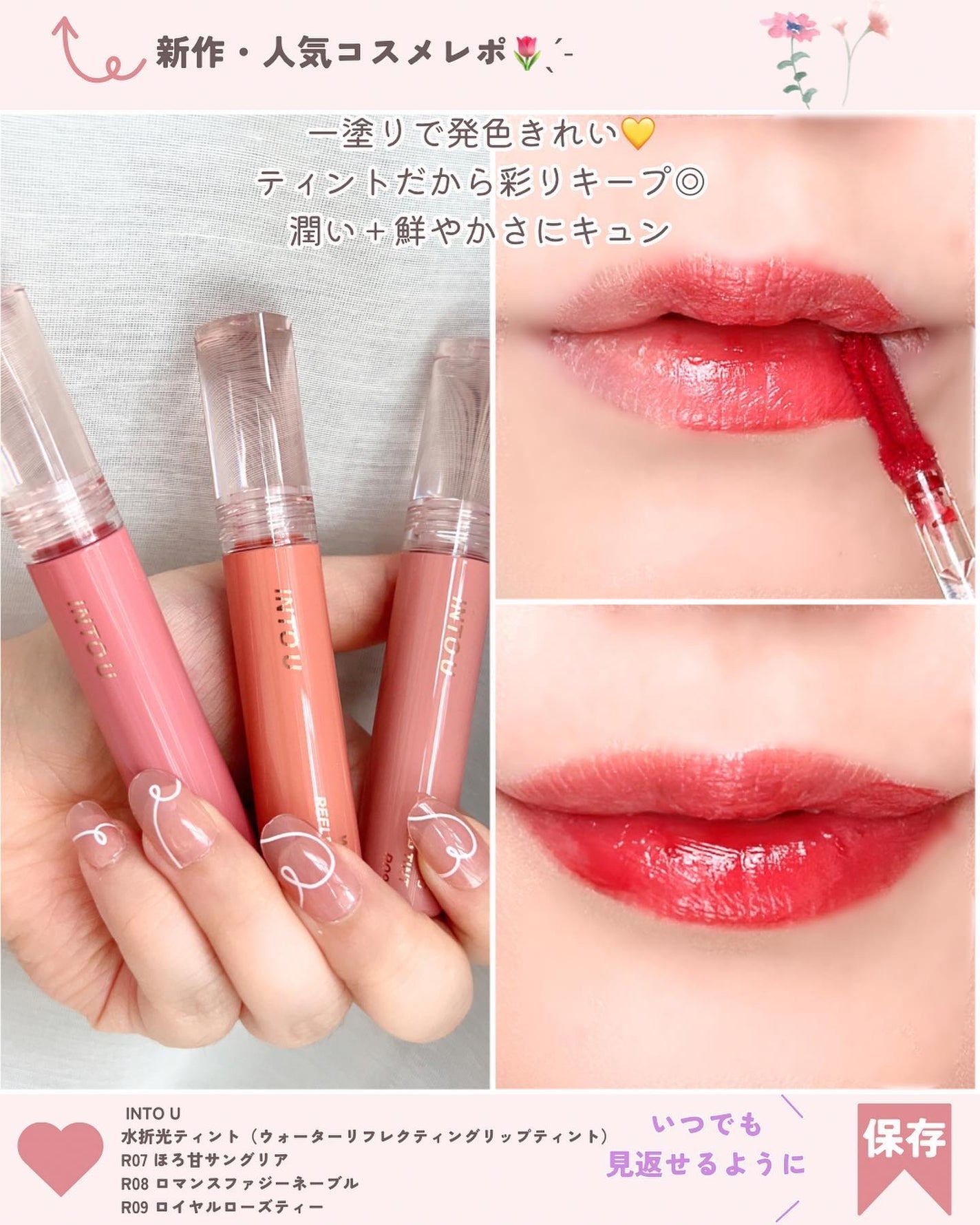ウォーターリフレクティングリップティント/INTO U/リップティントを使ったクチコミ(2枚目)