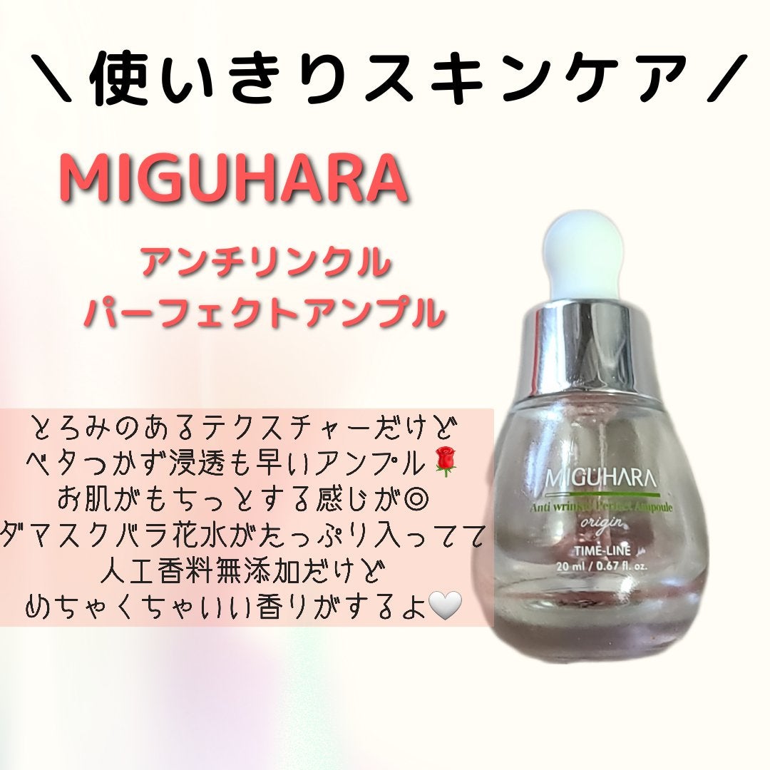 アンチリンクルエフェクトアンプルオリジン/MIGUHARA/美容液を使ったクチコミ(1枚目)