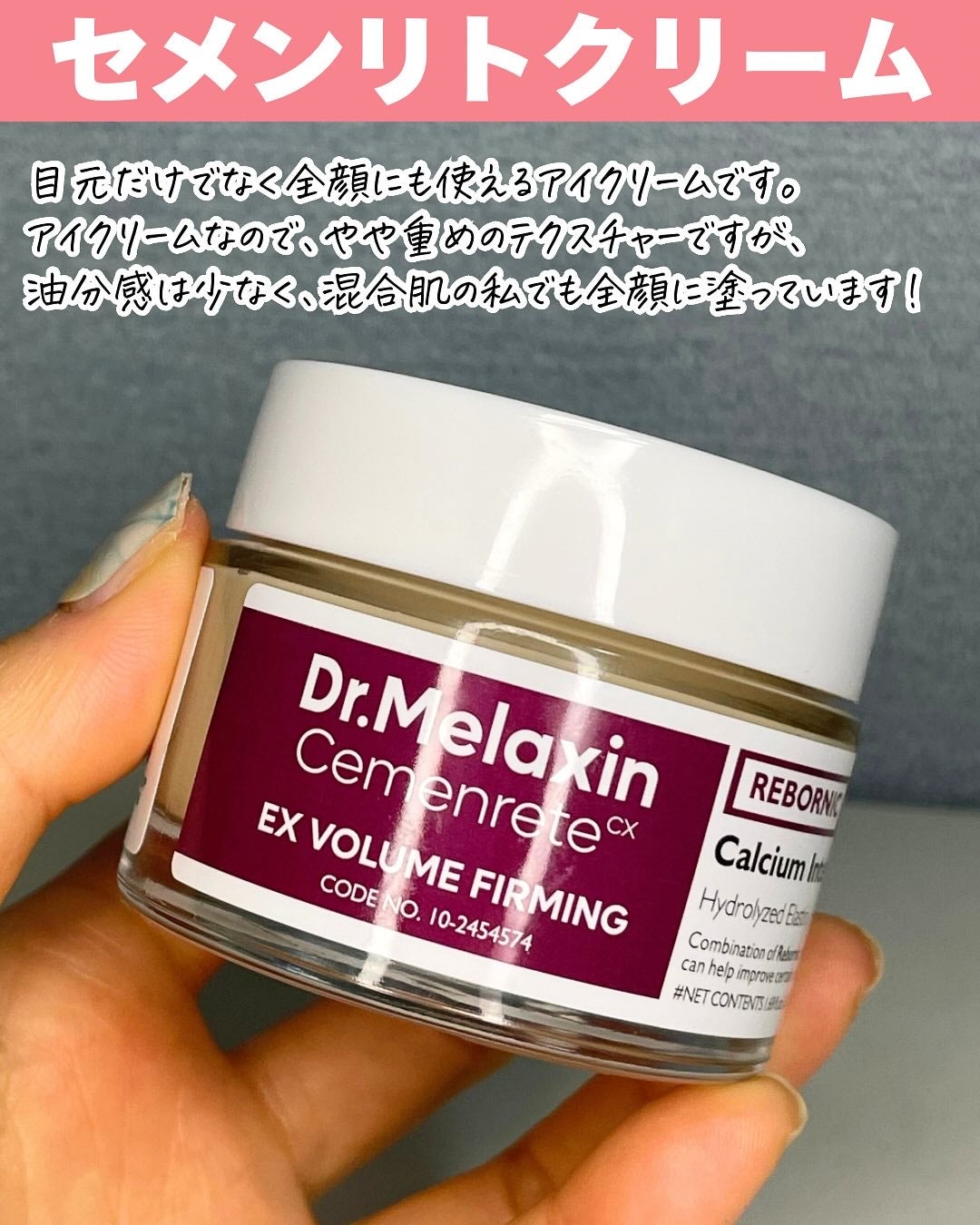 Cemenrete Calcium Intense Cream/Dr.Melaxin/フェイスクリームを使ったクチコミ(6枚目)