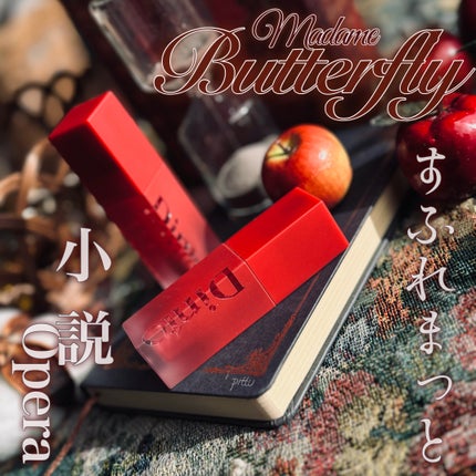 マダムバタフライコレクション ブラーニングリップベール/Dinto/口紅を使ったクチコミ(1枚目)