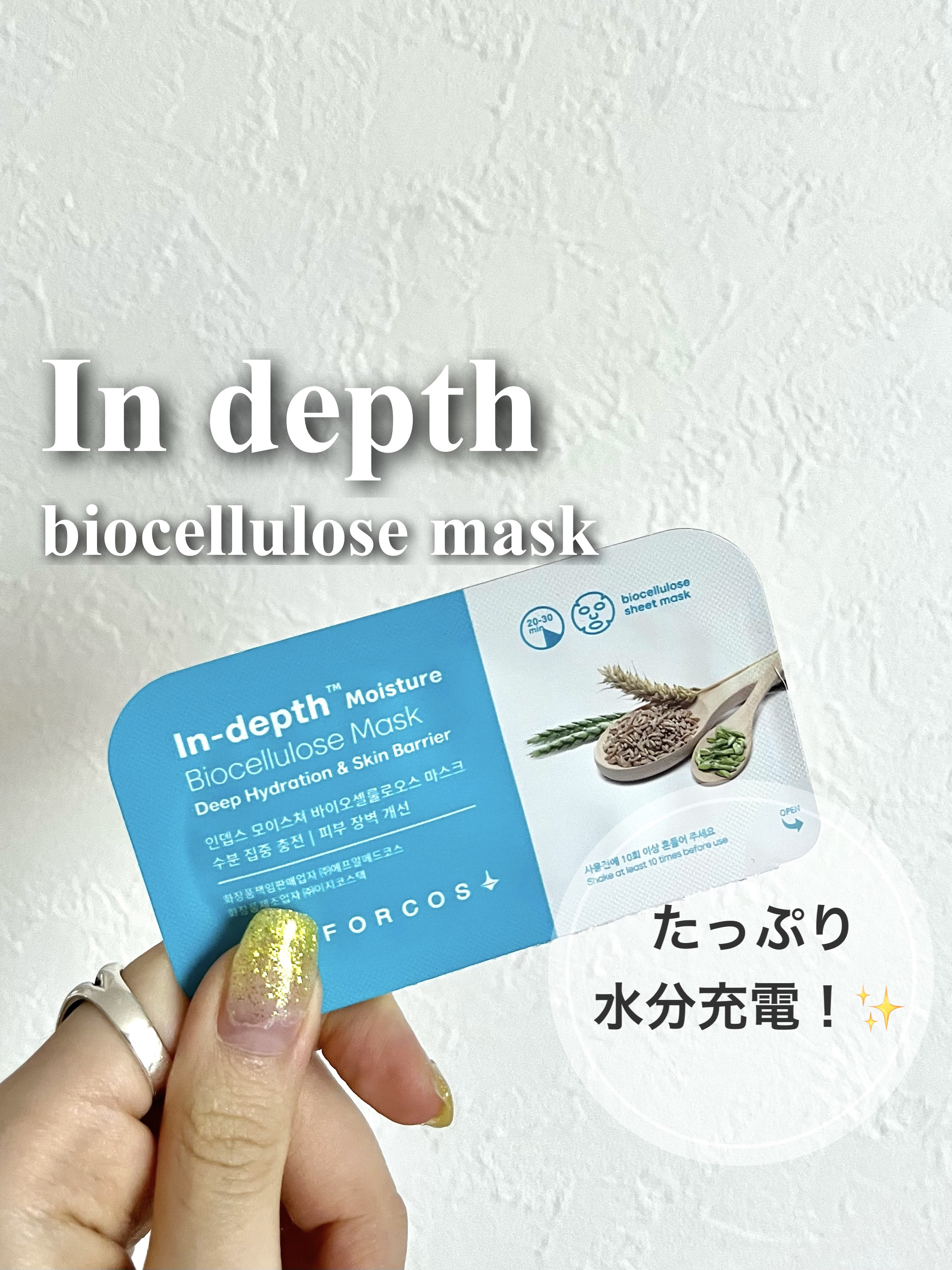 インデップス™モイスチャーバイオセルロースマスク/MADFORCOS/シートマスク・パックを使ったクチコミ（1枚目）