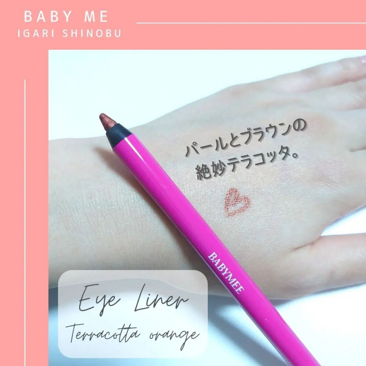 ニュアンスカラーライナー/BABYMEE/ペンシルアイライナーを使ったクチコミ（3枚目）